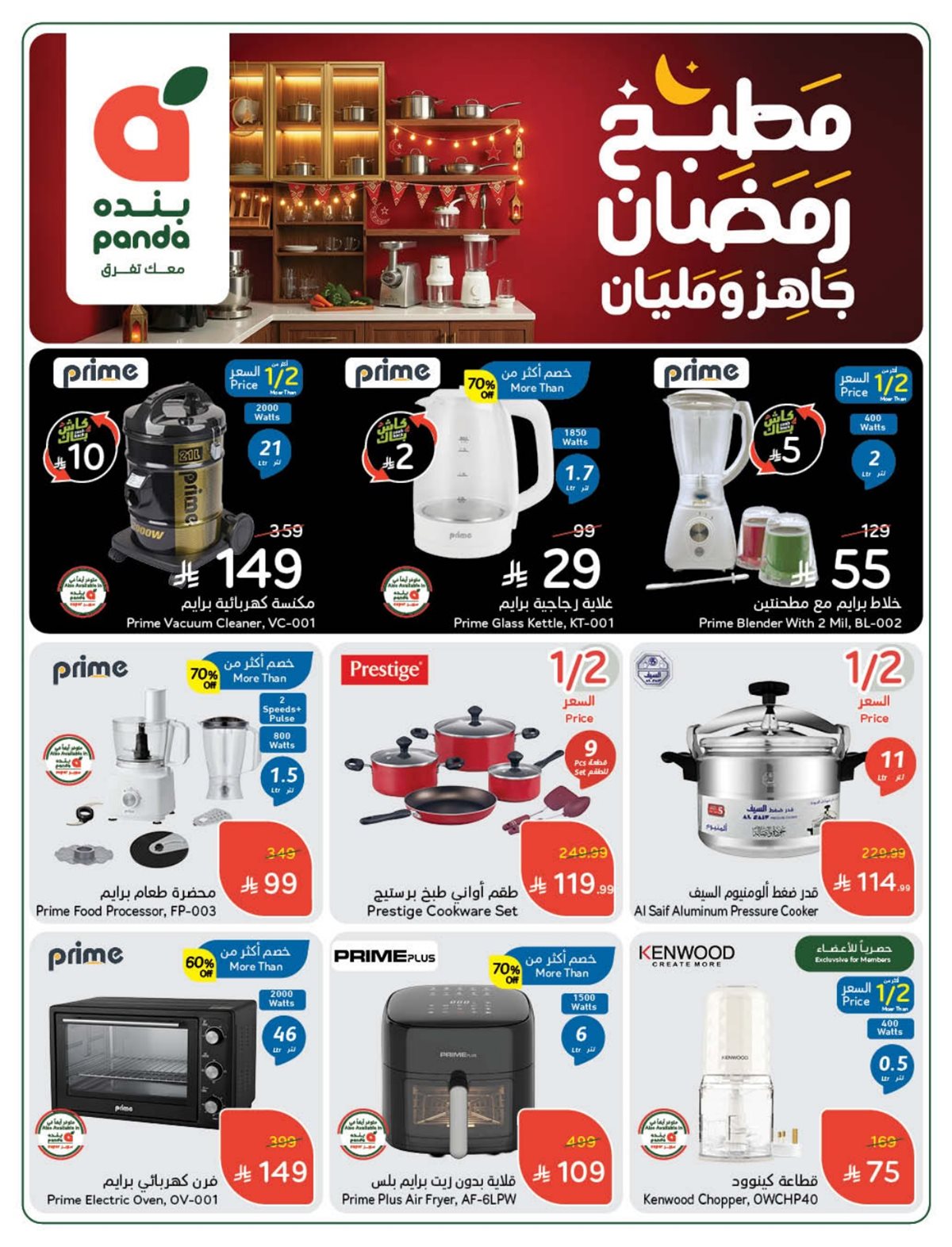 عروض الأجهزة المنزلية والإلكترونيات من أسواق هايبر بندة عروض الأجهزة المنزلية والإلكترونيات من أسواق هايبر بندة