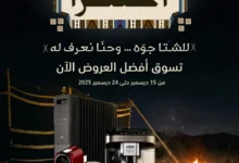 عروض شتوية اكسترا