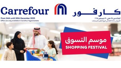 عروض أسواق كارفور الأسبوعية