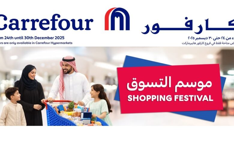 عروض الإلكترونيات والأجهزة المنزلية من أسواق كارفور