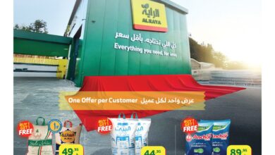 عروض أسواق الراية الأسبوعية