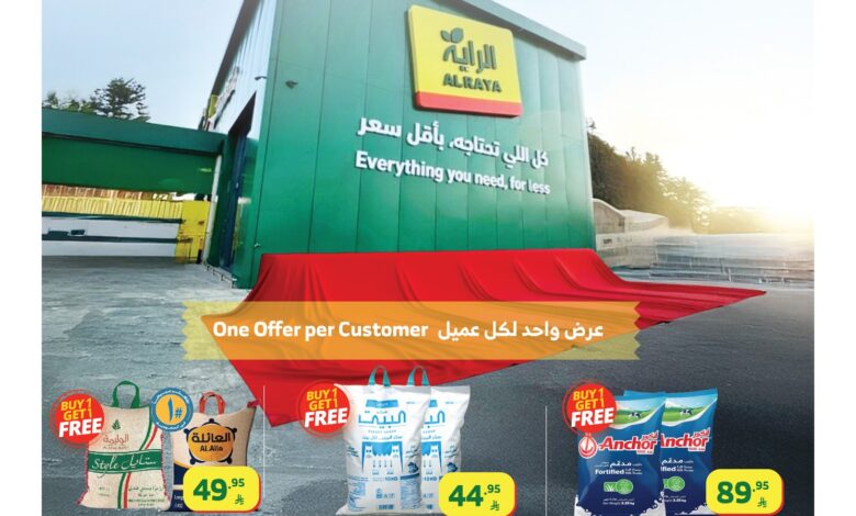 عروض أسواق الراية الأسبوعية