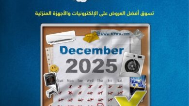 عروض نهاية العام من اكسترا