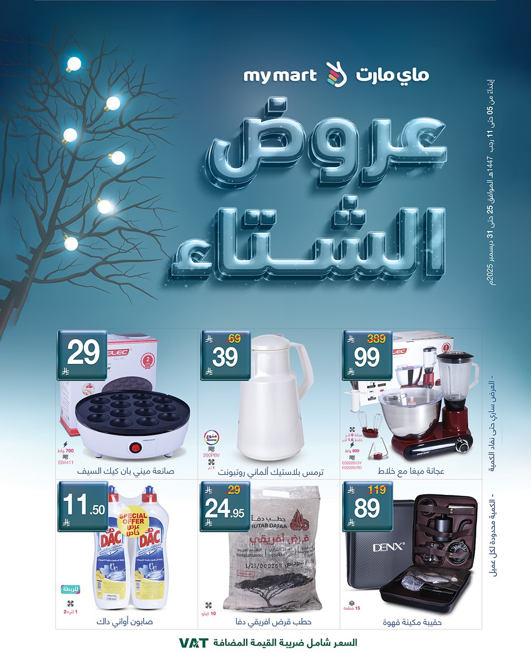 عروض ماي مارت