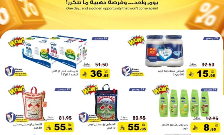 عروض أسواق رامز