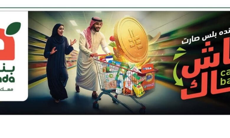 عروض الأجهزة المنزلية والإلكترونيات من أسواق هايبر بندة