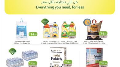 عروض أسواق الراية الأسبوعية