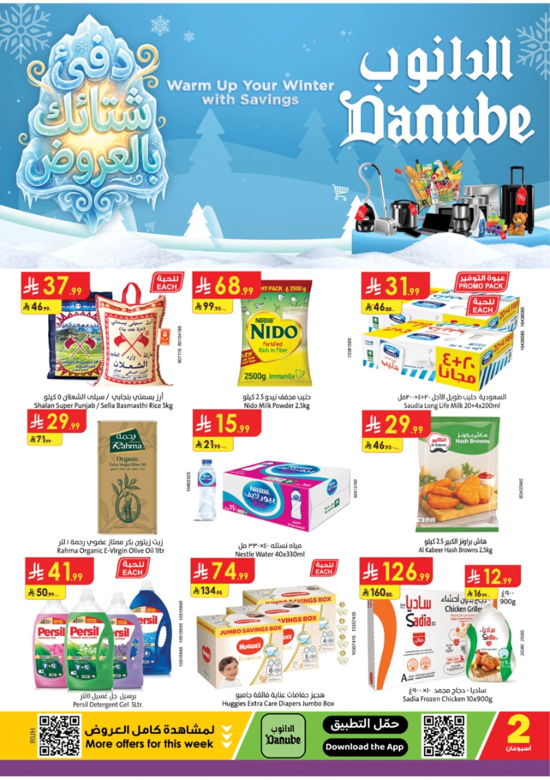 عروض أسواق الدانوب الرياض الأسبوعية
