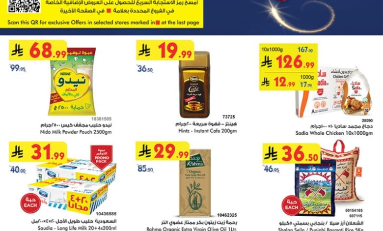 عروض أسواق بن داود مكة الأسبوعية