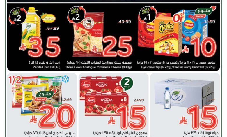 عروض أسواق بندة الأسبوعية عروض أسواق بندة الأسبوعية