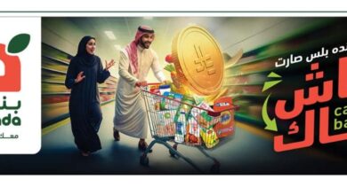 عروض الأجهزة المنزلية والإلكترونيات من أسواق هايبر بندة