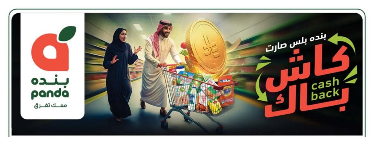 عروض الأجهزة المنزلية والإلكترونيات من أسواق هايبر بندة