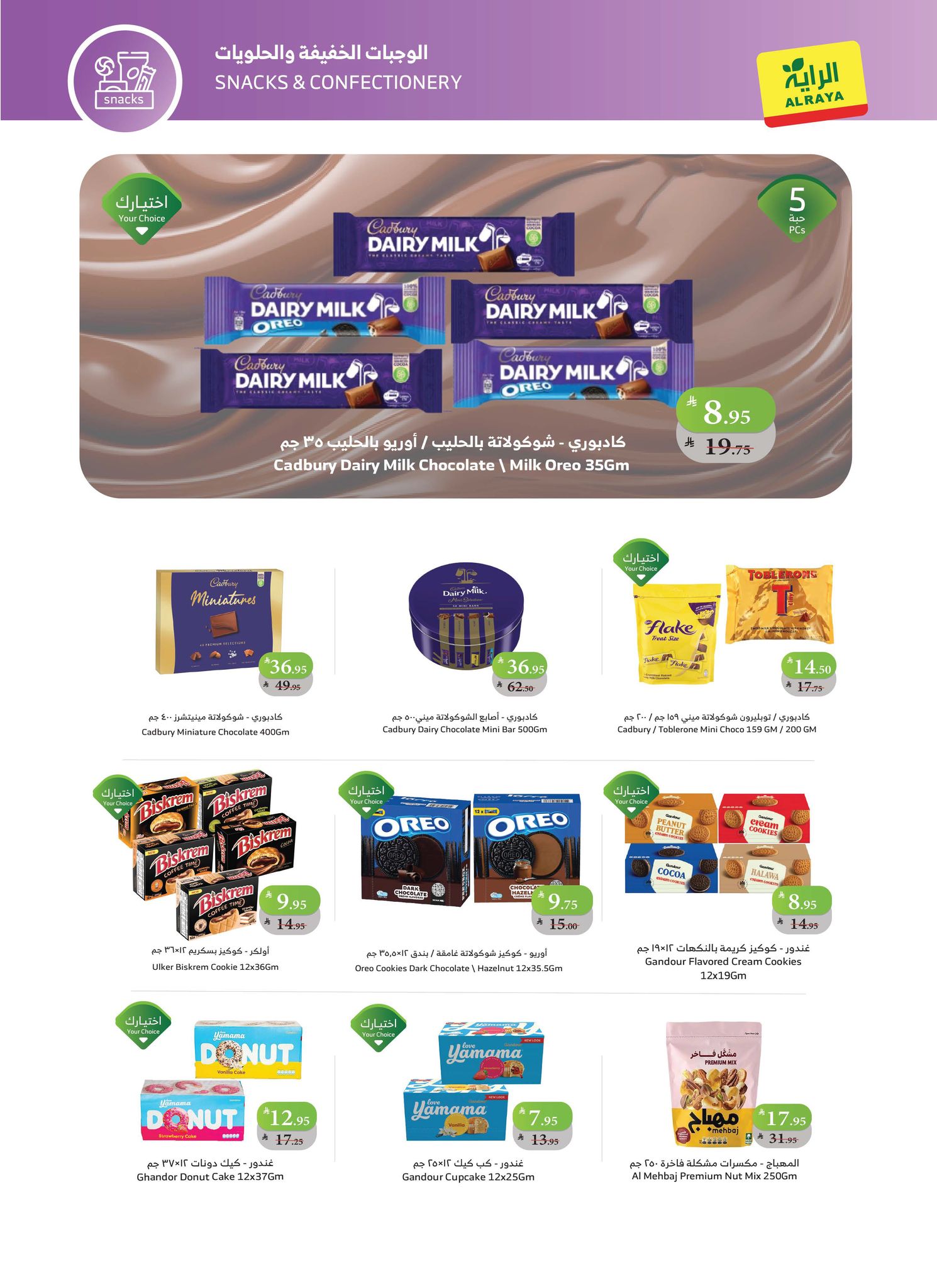 عروض أسواق الراية الأسبوعية