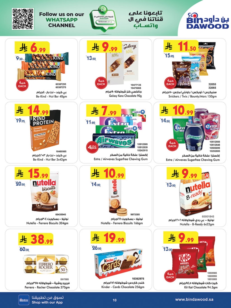 عروض أسواق بن داود جدة الأسبوعية