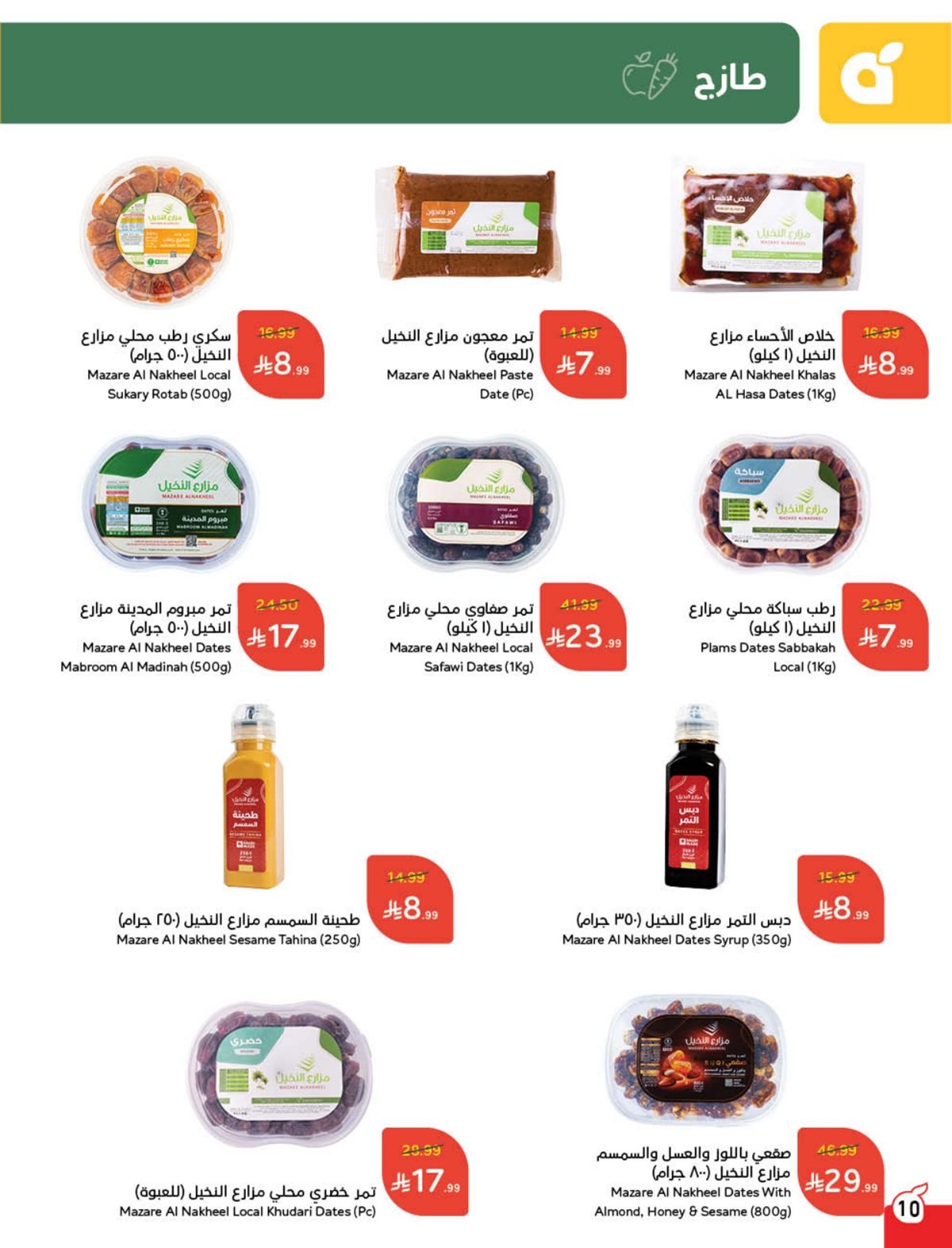 عروض أسواق بندة الأسبوعية