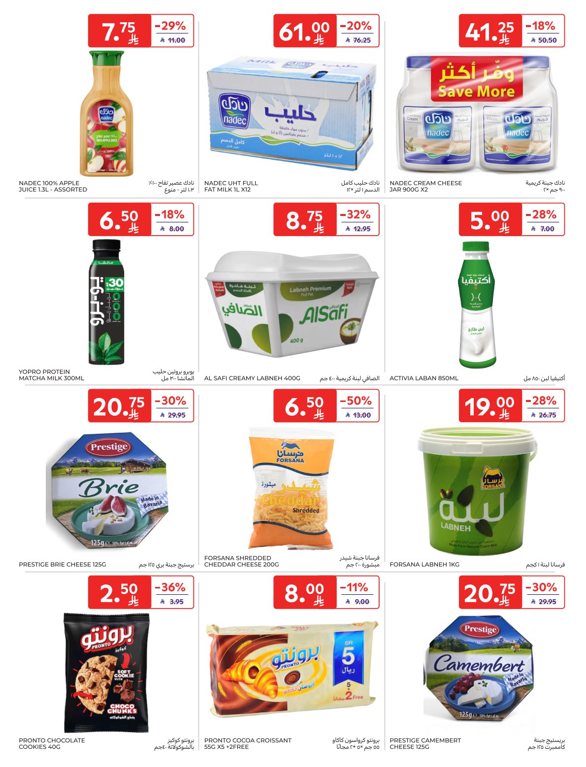 عروض أسواق كارفور الأسبوعية