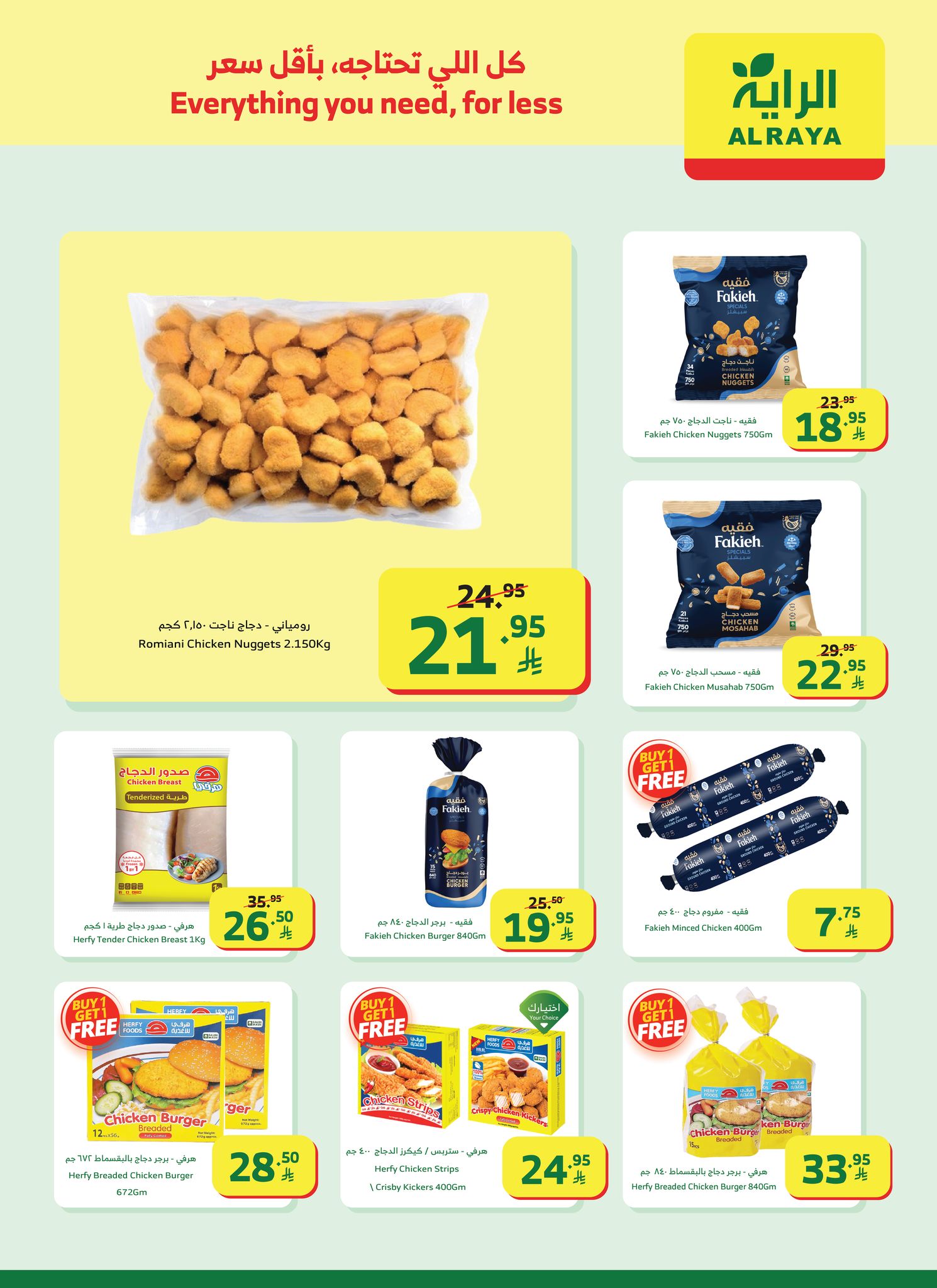 عروض أسواق الراية الأسبوعية