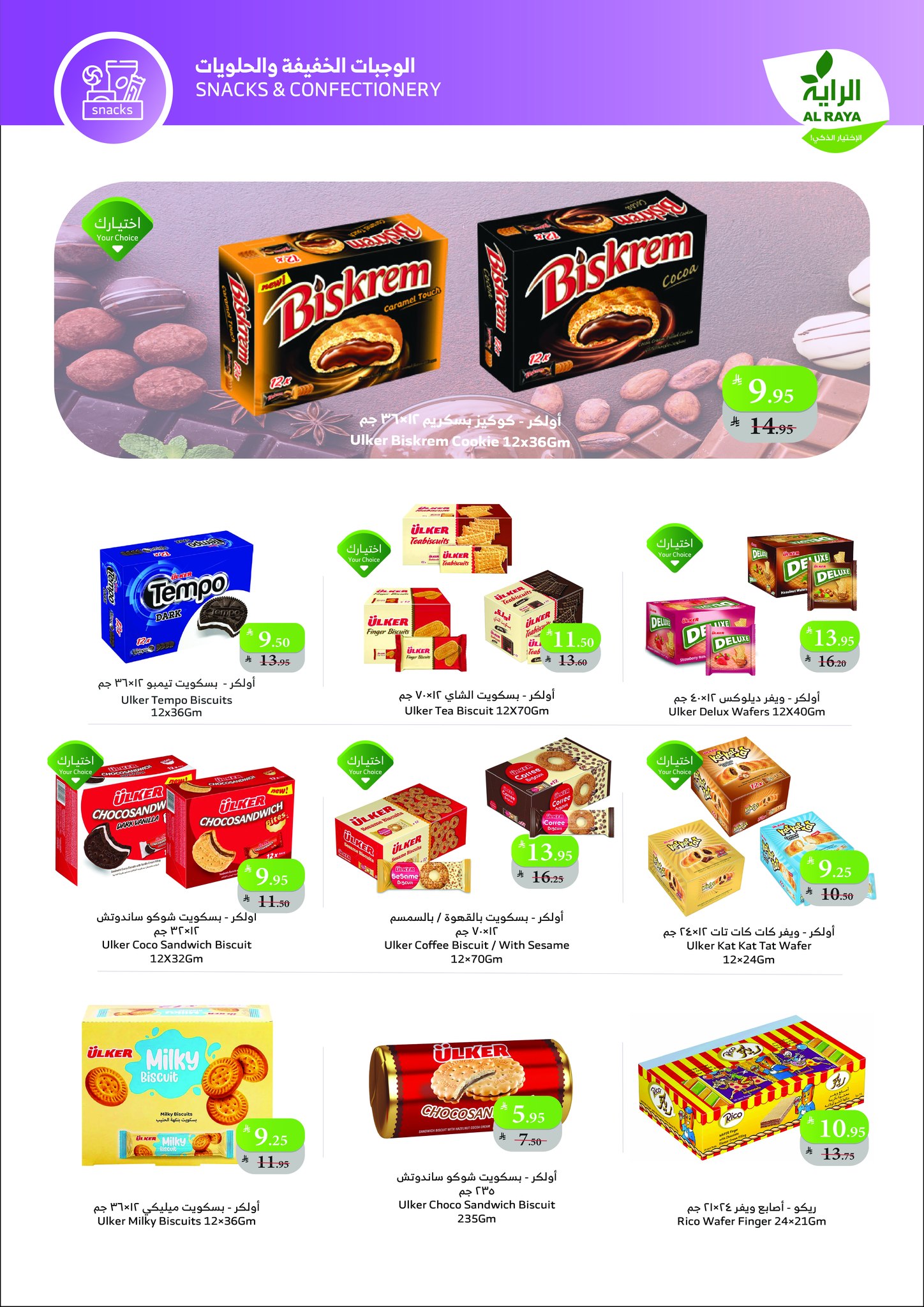 عروض أسواق الراية الأسبوعية