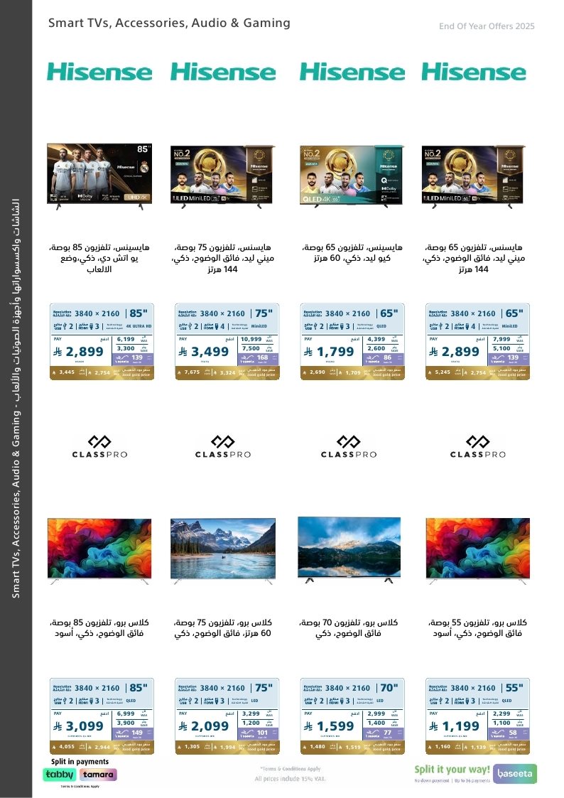 عروض نهاية العام من اكسترا