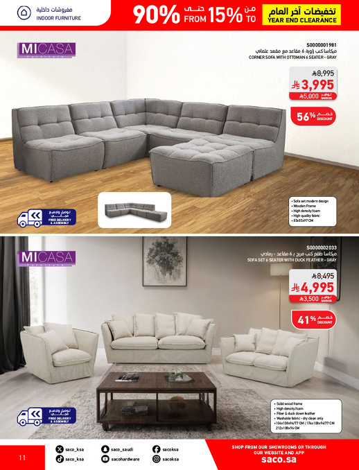 عروض نهاية العام من ساكو