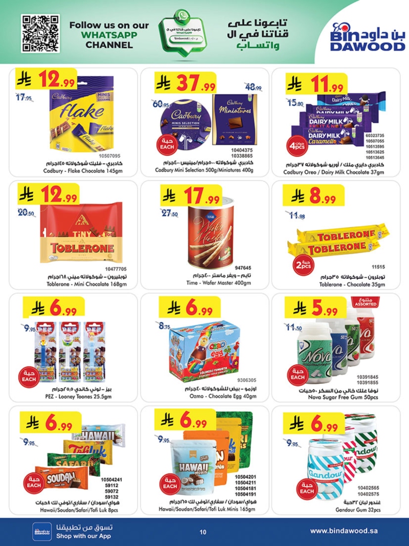 عروض أسواق بن داود مكة الأسبوعية عروض أسواق بن داود مكة الأسبوعية