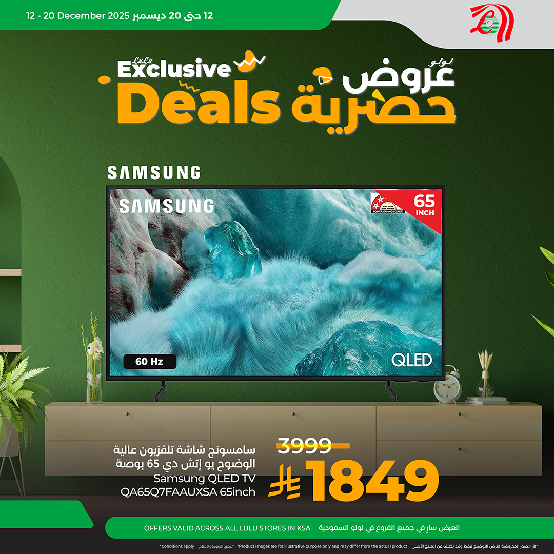 عروض الأجهزة المنزلية من أسواق لولو