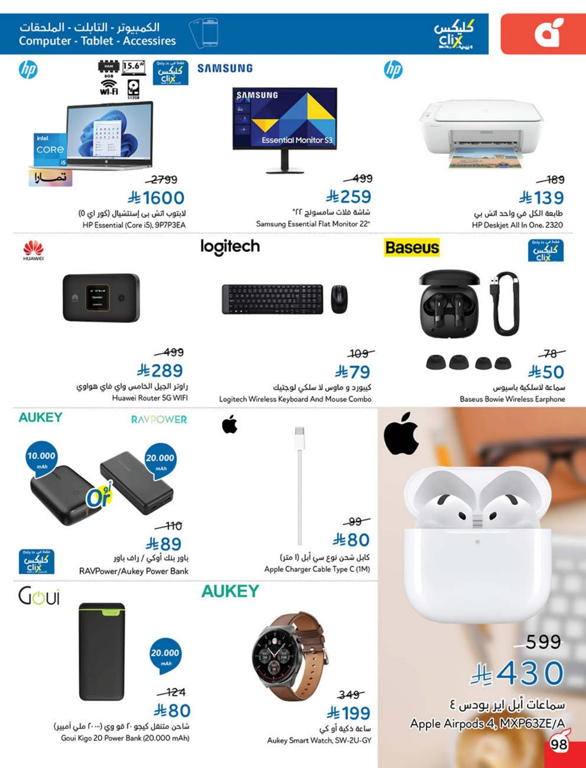 عروض أسواق بندة الأسبوعية