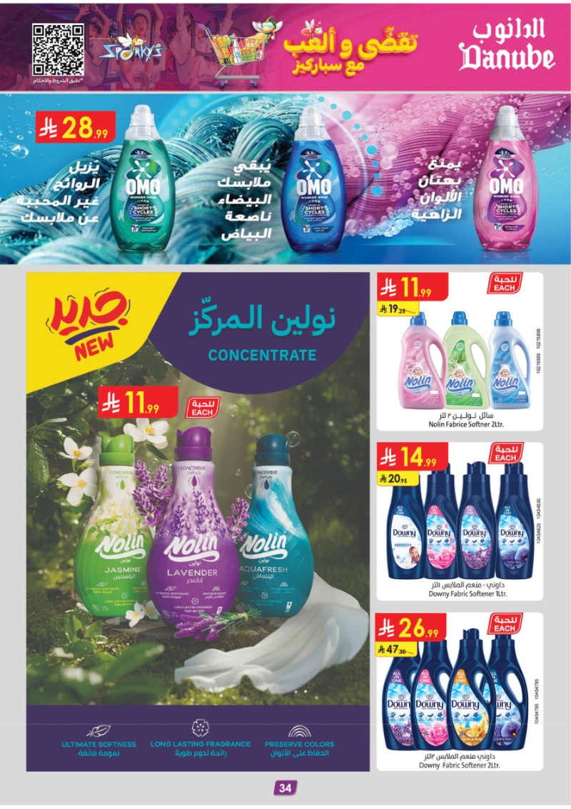 عروض أسواق الدانوب الرياض الأسبوعية