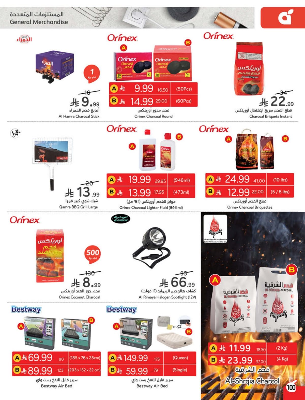 عروض أسواق بندة الأسبوعية