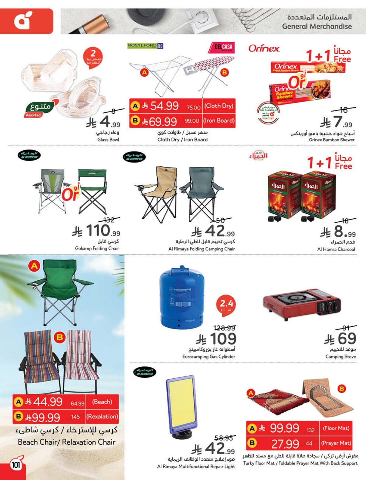 عروض أسواق بندة الأسبوعية