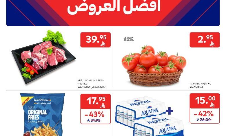 عروض أسواق كارفور الأسبوعية