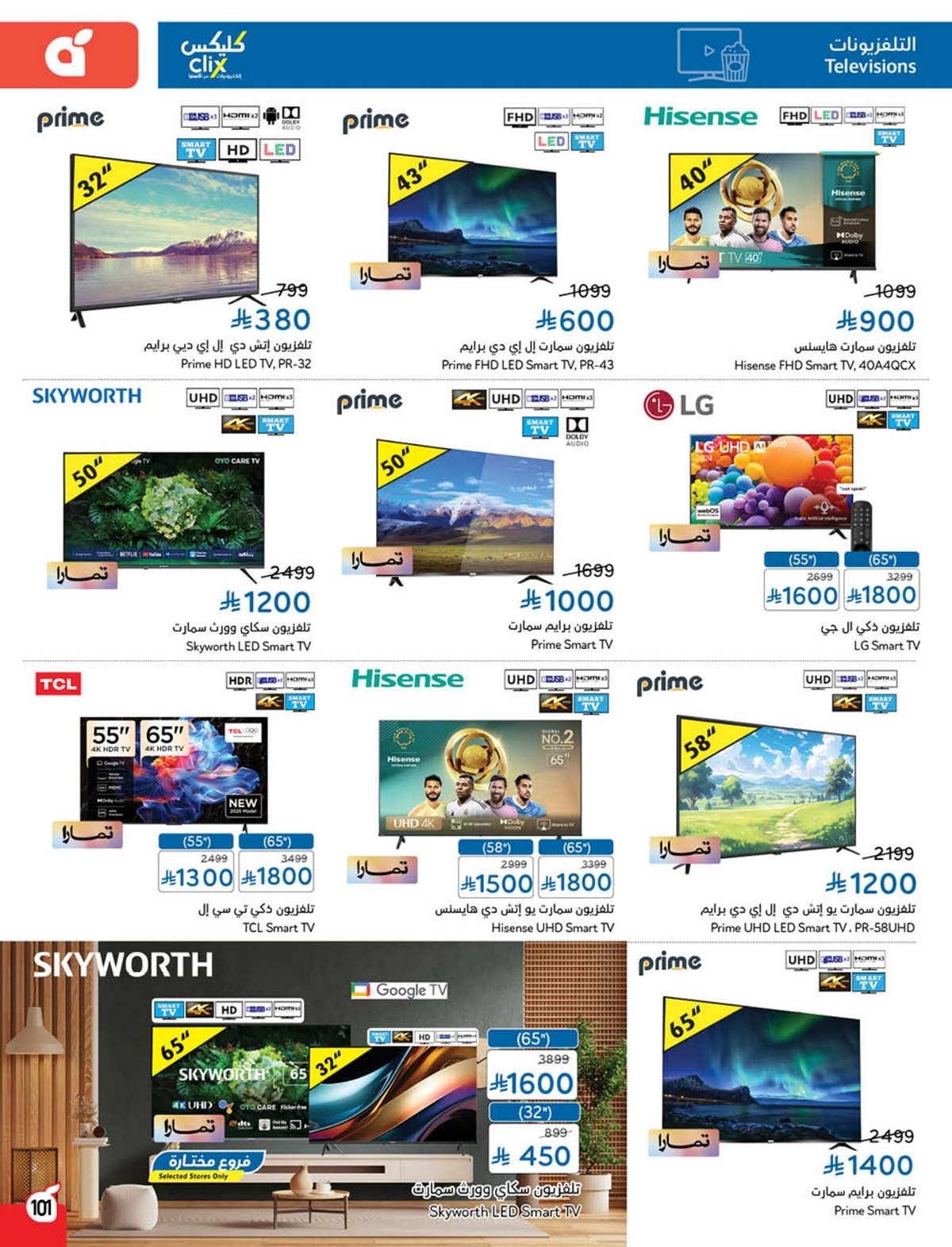 عروض الأجهزة المنزلية والإلكترونيات من أسواق هايبر بندة