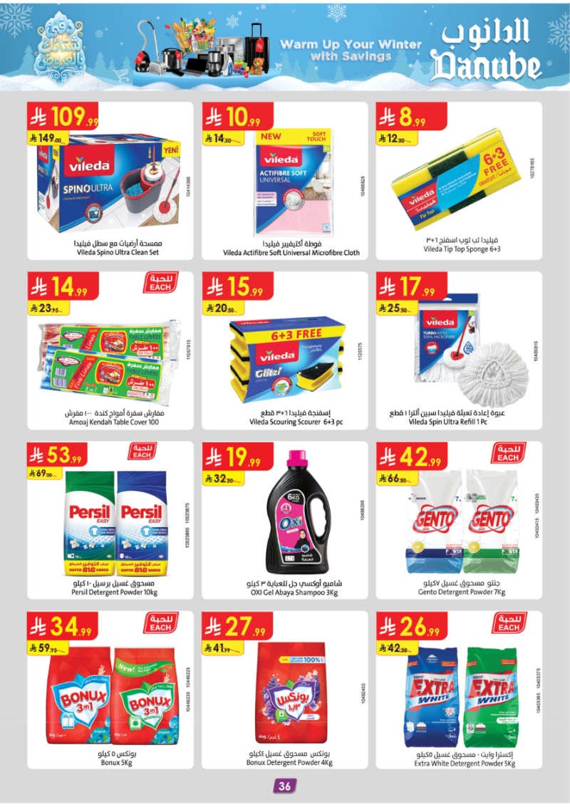 عروض أسواق الدانوب الرياض الأسبوعية