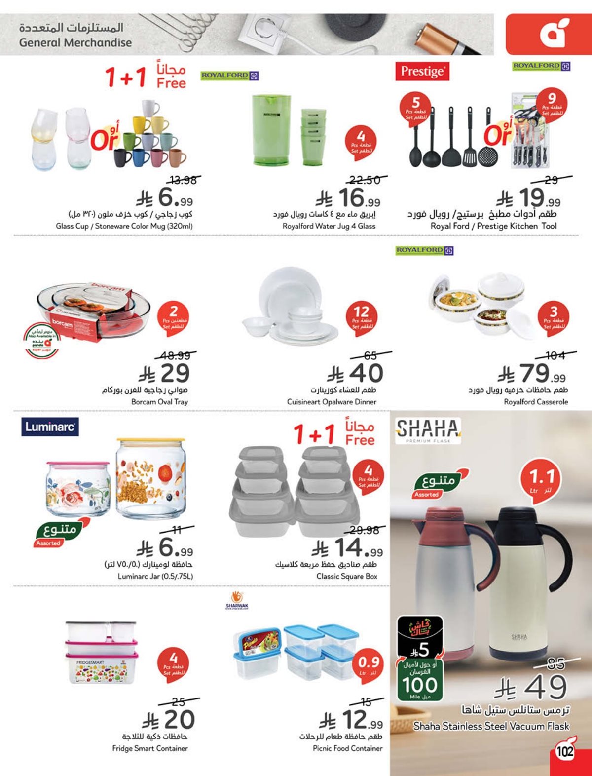 عروض أسواق بندة الأسبوعية