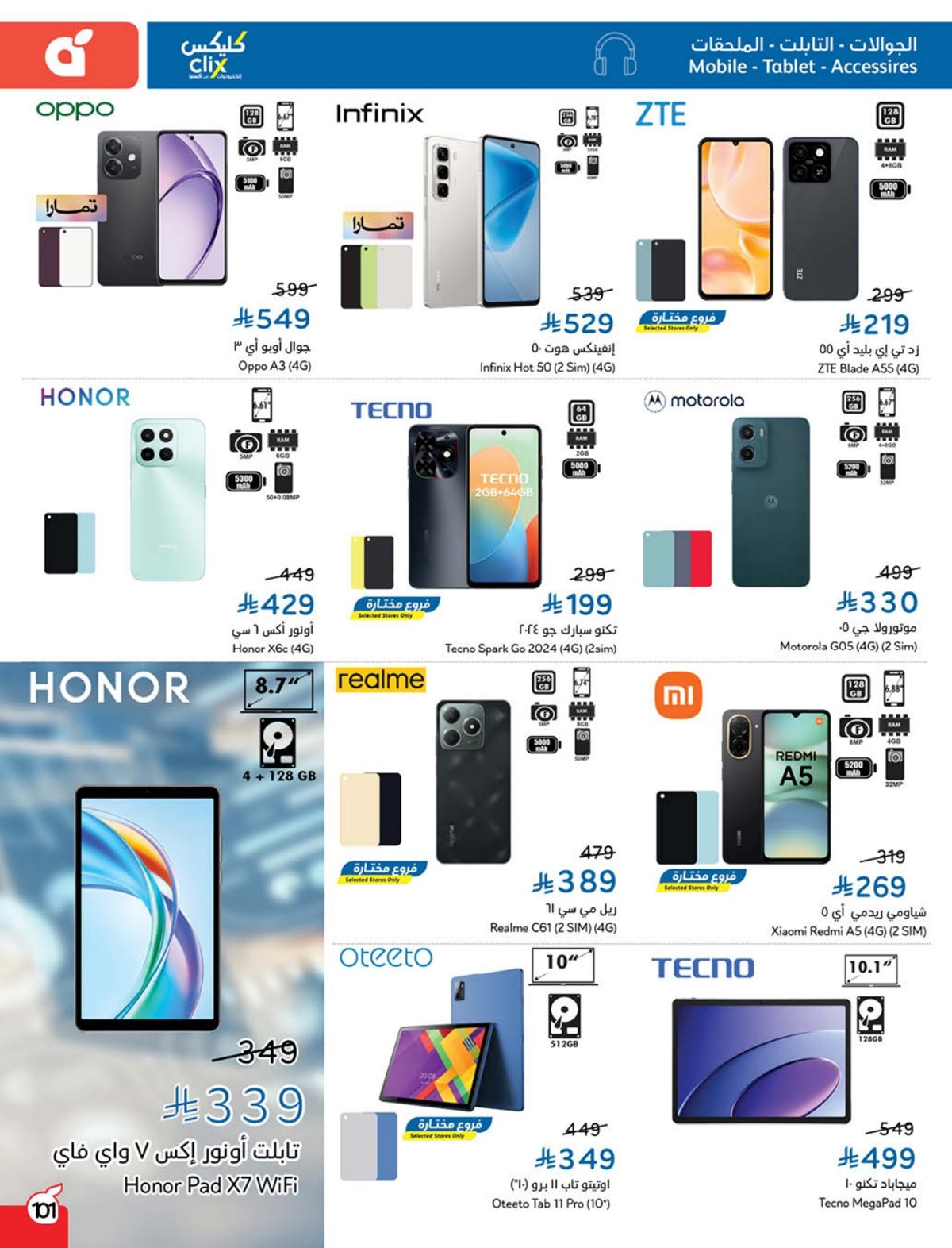 عروض الأجهزة المنزلية والإلكترونيات من أسواق هايبر بندة