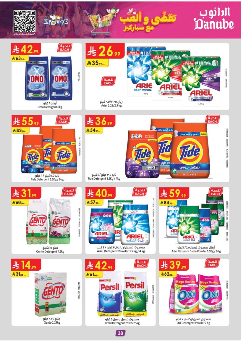 عروض أسواق الدانوب الرياض الأسبوعية