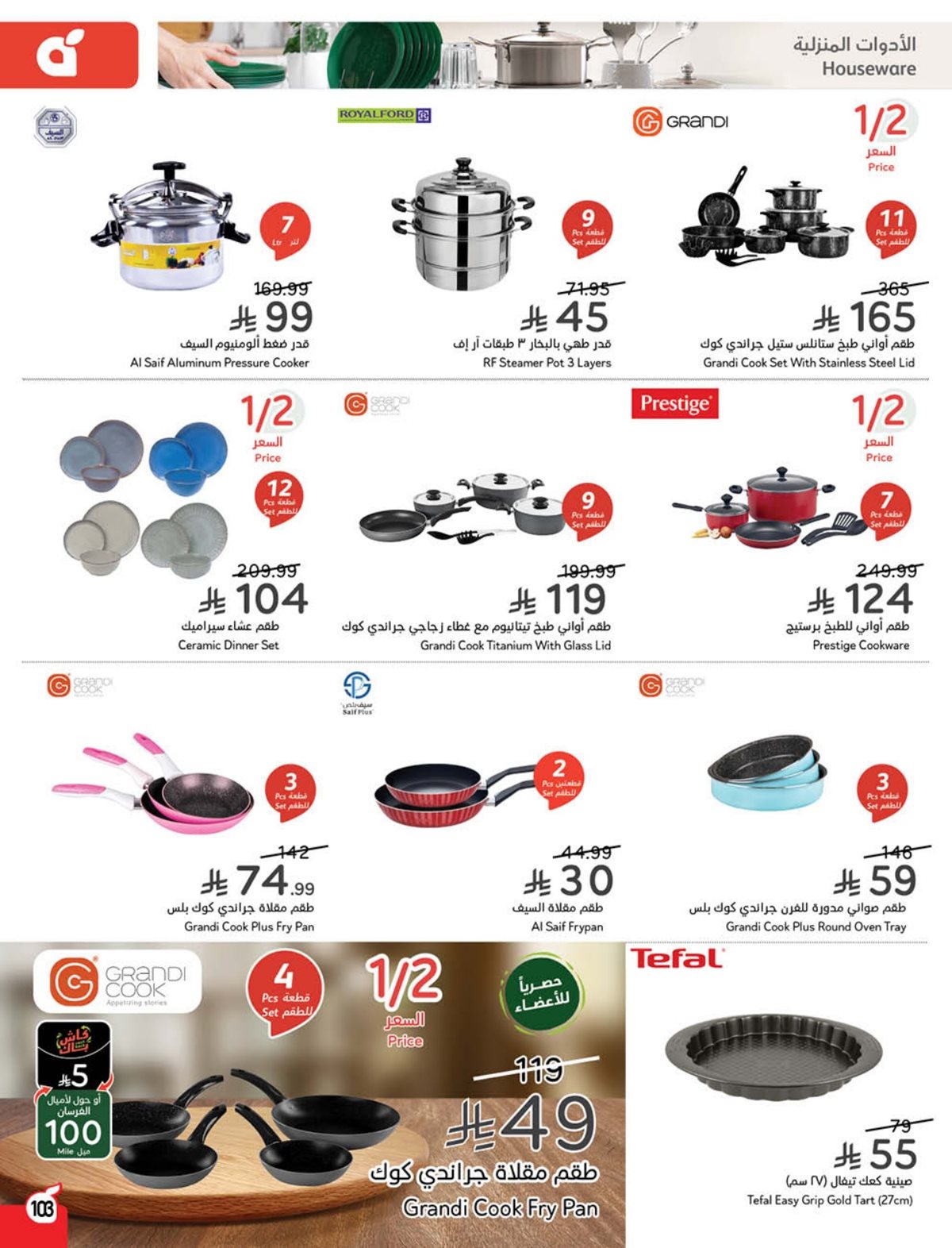 عروض أسواق بندة الأسبوعية