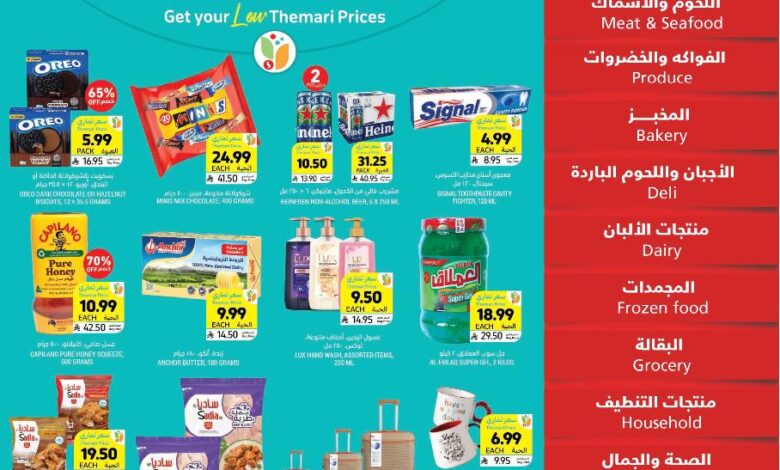 عروض أسواق التميمي الأسبوعية