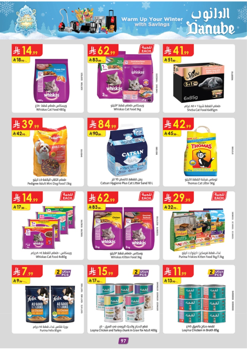 عروض أسواق الدانوب الرياض الأسبوعية