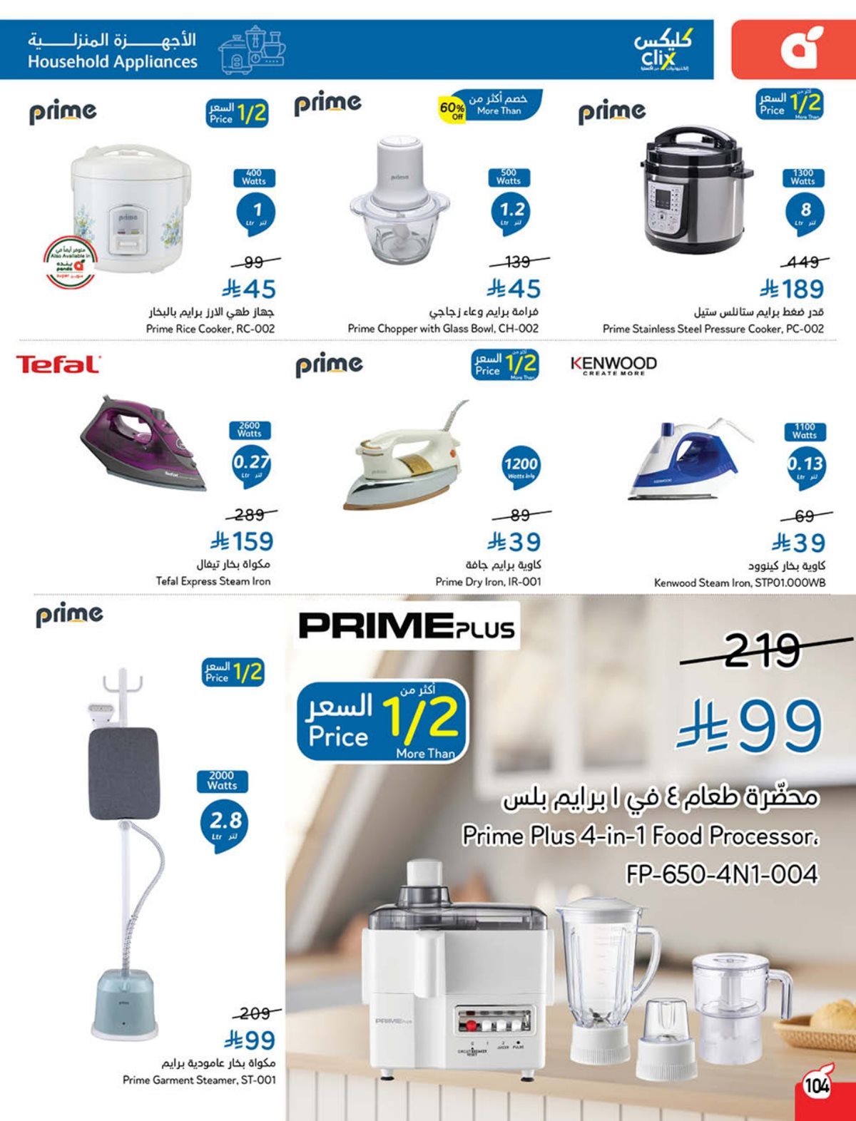 عروض الأجهزة المنزلية والإلكترونيات من أسواق هايبر بندة