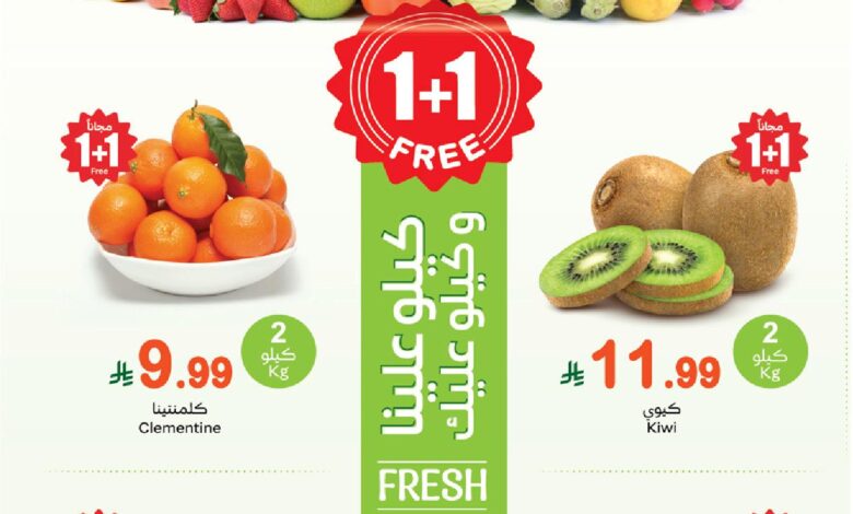 عروض مهرجان الطازج من أسواق عبدالله العثيم  