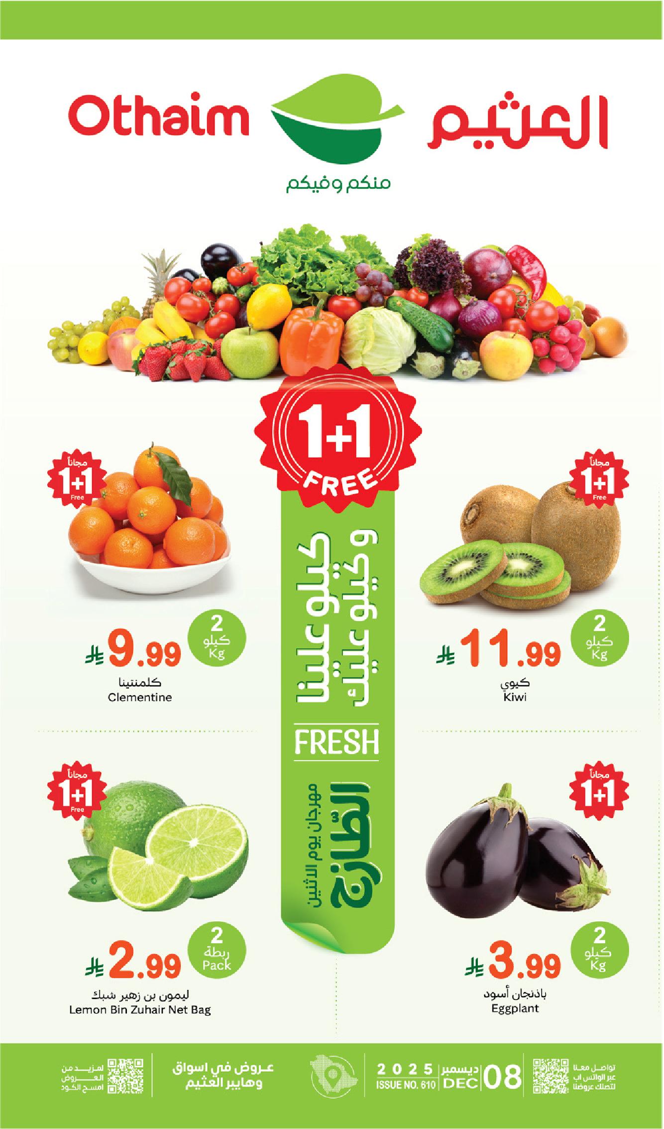 عروض مهرجان الطازج من أسواق عبدالله العثيم  