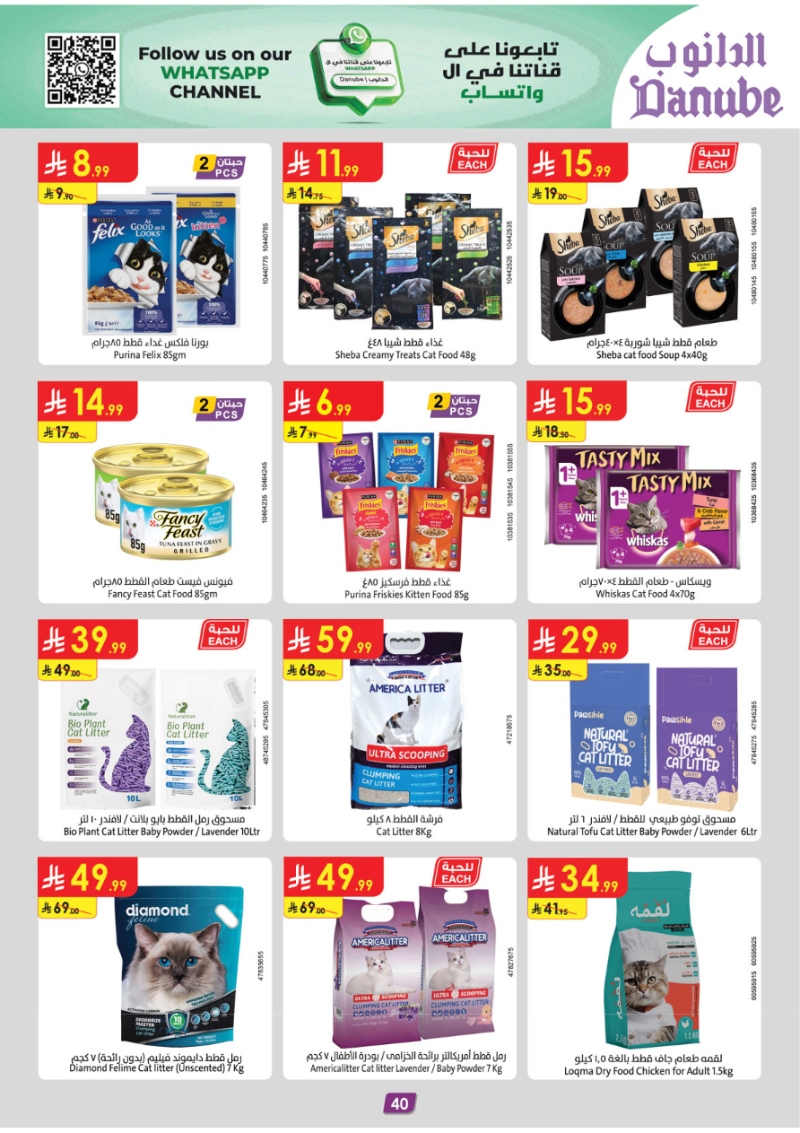 عروض أسواق الدانوب الرياض الأسبوعية