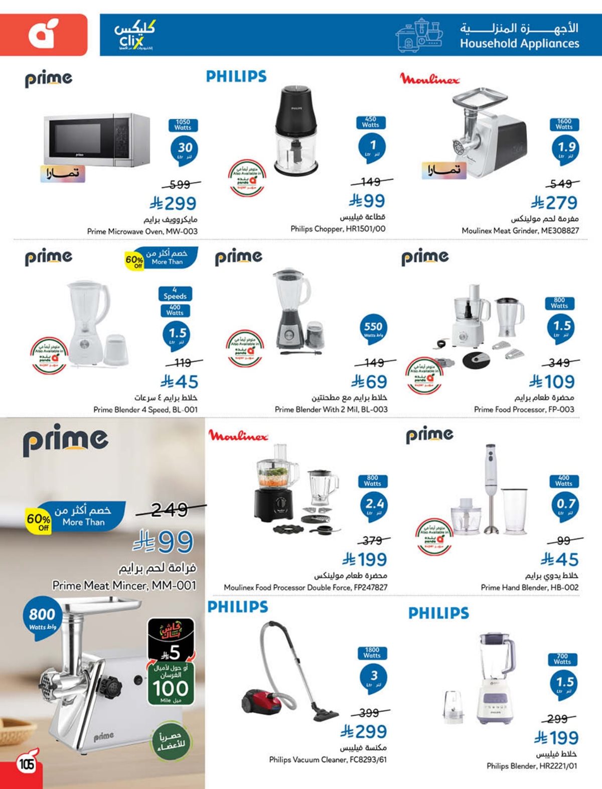 عروض الأجهزة المنزلية والإلكترونيات من أسواق هايبر بندة