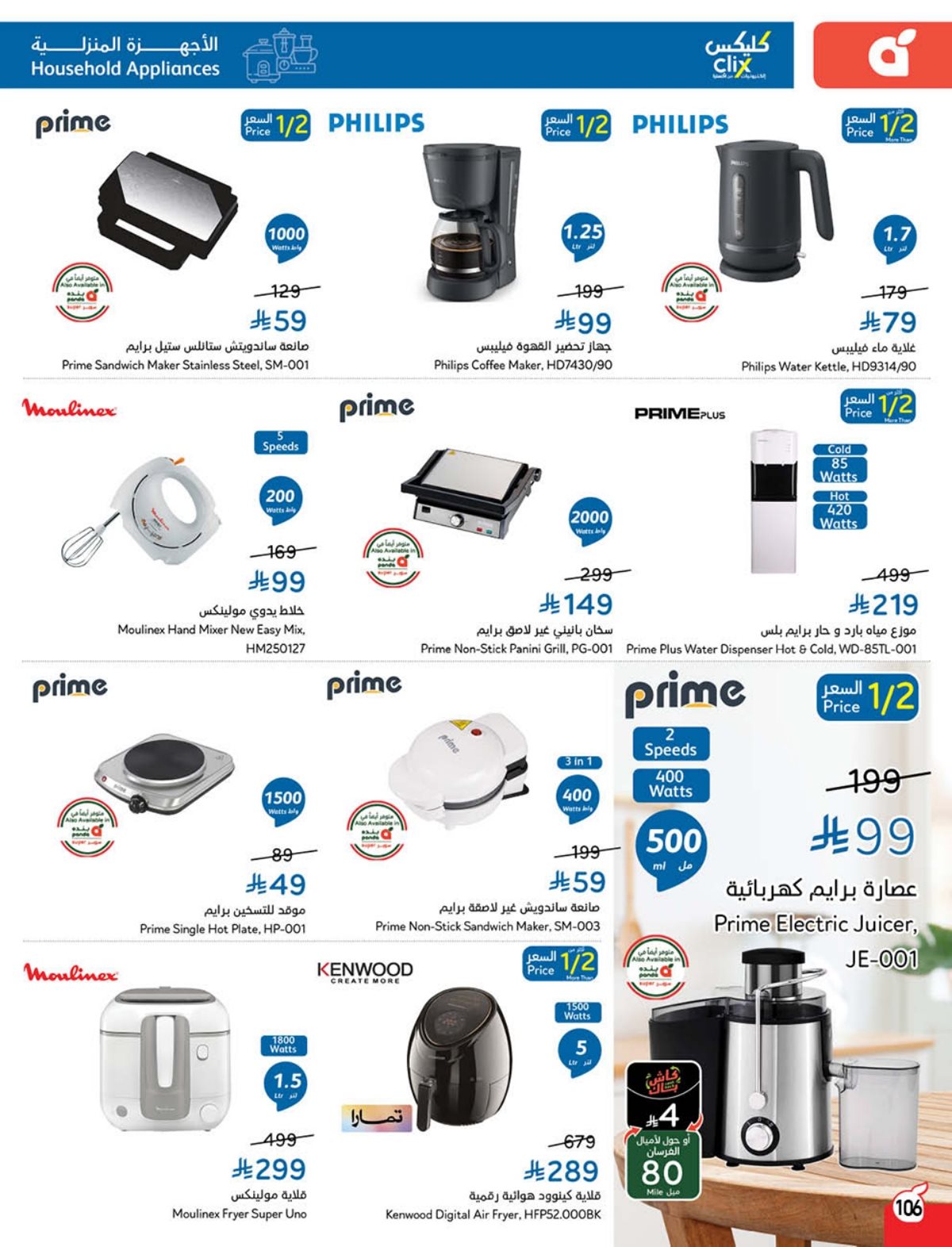 عروض الأجهزة المنزلية والإلكترونيات من أسواق هايبر بندة