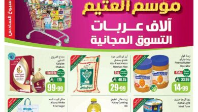 عروض أسواق عبدالله العثيم الأسبوعية