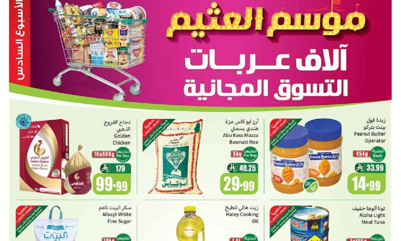 عروض أسواق عبدالله العثيم الأسبوعية عروض أسواق عبدالله العثيم الأسبوعية