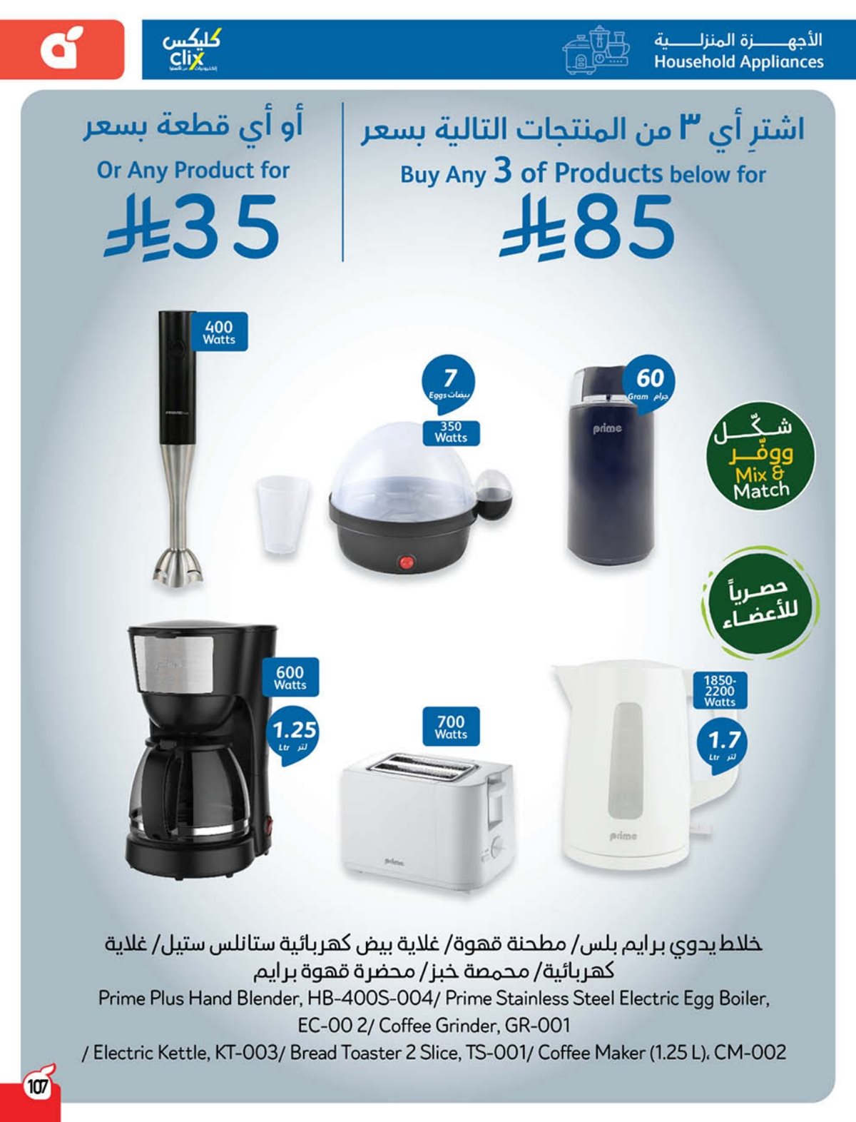 عروض أسواق بندة الأسبوعية