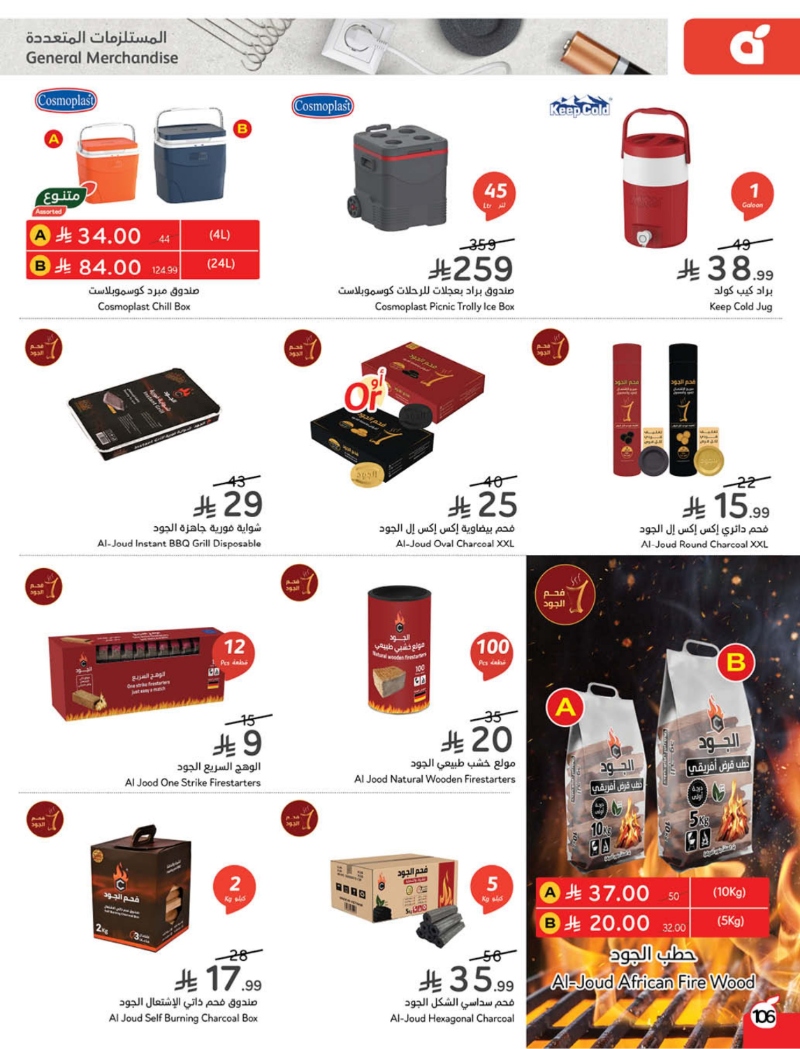 عروض أسواق بندة الأسبوعية