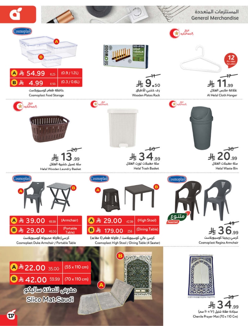 عروض أسواق بندة الأسبوعية